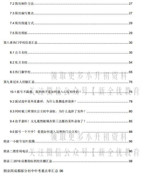 2020中考11大热点政策问题解读!中考4月16日开始报名!