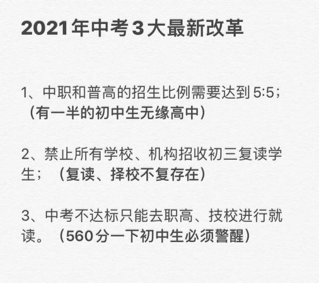 2021年中考全面改革，直接影响小学和高中！家长要重视