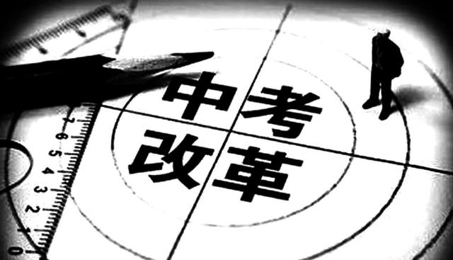 中考“改革”后,重要性比高考还重要?班主任:毕竟只能考一次