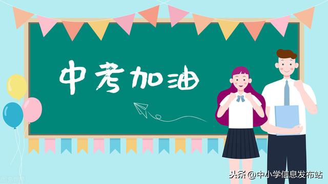 中考难度系数到底有多大?快速提分有方向!决战2021年中考