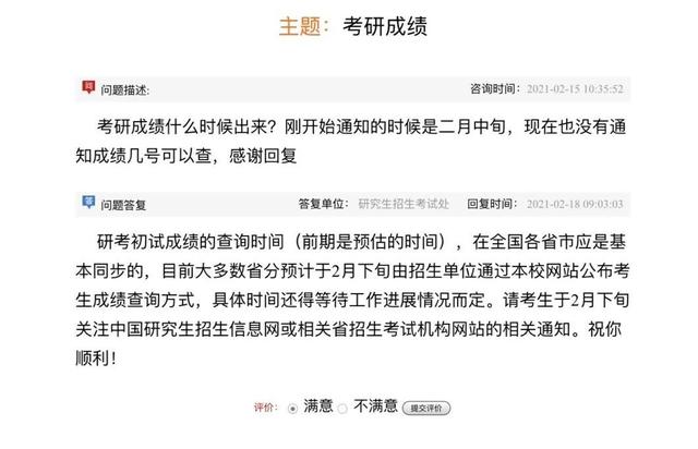 21考研,51所院校已公布成绩查询时间