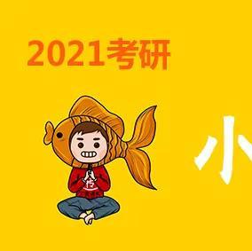 2021考研到底难不难？众多考研学子的心里话：“真难”