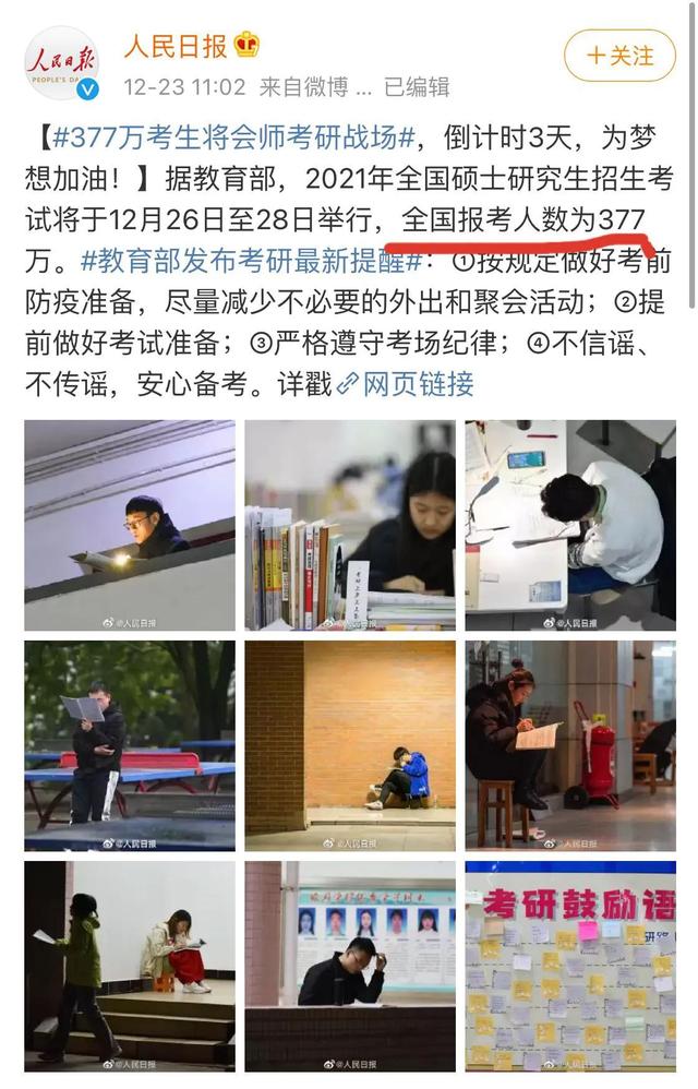 2021考研到底难不难?众多考研学子的心里话:“真难”