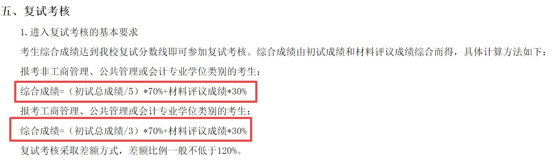 只要初试分数高，考研就稳了？给你算一算就知道了