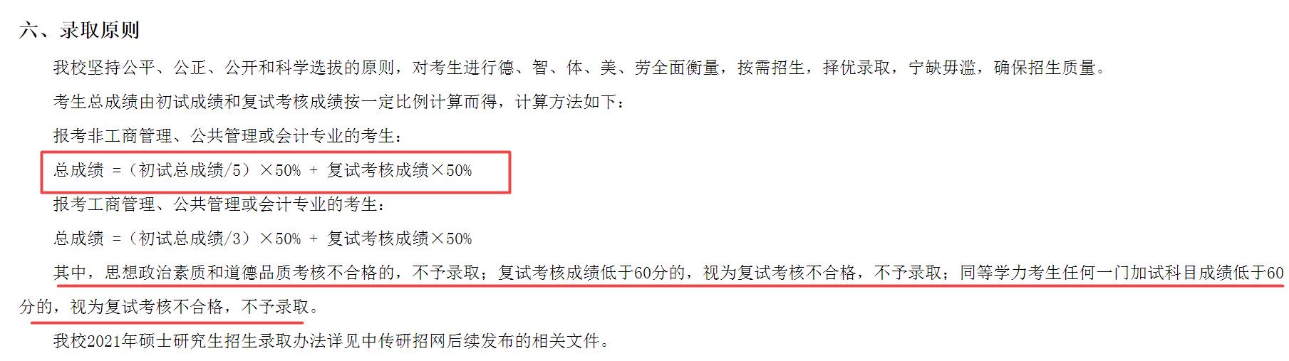 只要初试分数高,考研就稳了?给你算一算就知道了