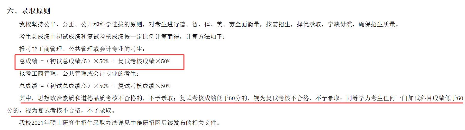 只要初试分数高，考研就稳了？给你算一算就知道了