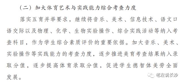 独家解读：中考分数双轨制来了，6A率再见！四大名校怎么上？