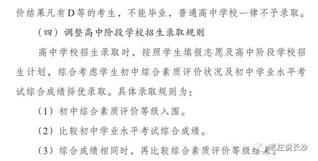 独家解读:中考分数双轨制来了,6A率再见!四大名校怎么上?