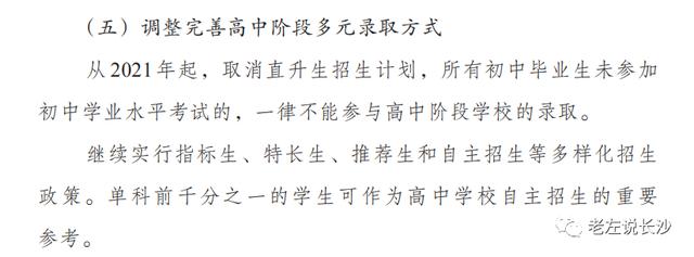 独家解读:中考分数双轨制来了,6A率再见!四大名校怎么上?