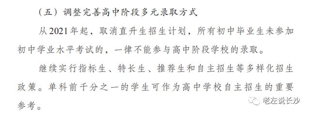 独家解读：中考分数双轨制来了，6A率再见！四大名校怎么上？