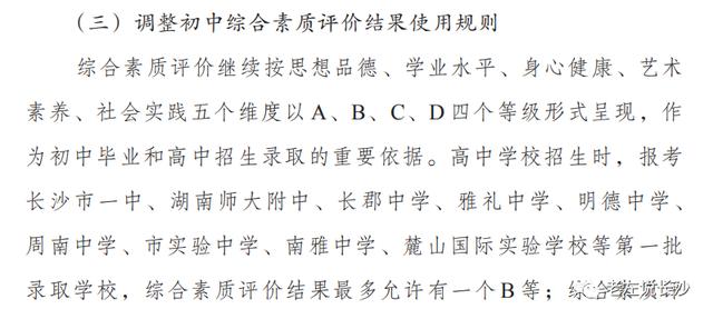 独家解读:中考分数双轨制来了,6A率再见!四大名校怎么上?