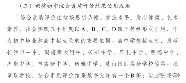 独家解读：中考分数双轨制来了，6A率再见！四大名校怎么上？