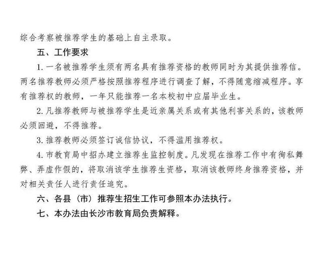 独家解读:中考分数双轨制来了,6A率再见!四大名校怎么上?
