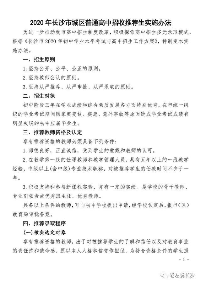 独家解读：中考分数双轨制来了，6A率再见！四大名校怎么上？