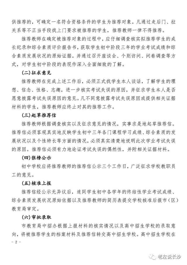 独家解读:中考分数双轨制来了,6A率再见!四大名校怎么上?