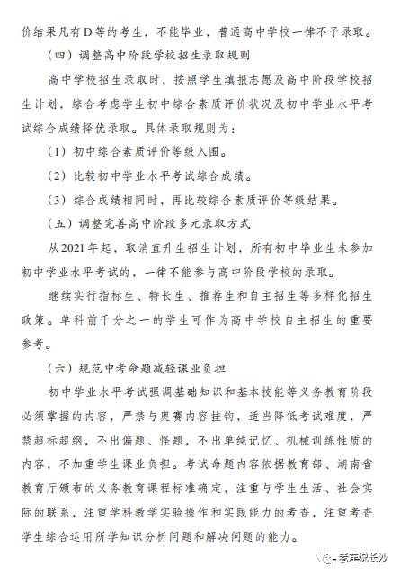 独家解读:中考分数双轨制来了,6A率再见!四大名校怎么上?