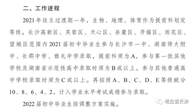 独家解读:中考分数双轨制来了,6A率再见!四大名校怎么上?