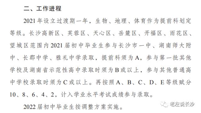 独家解读：中考分数双轨制来了，6A率再见！四大名校怎么上？