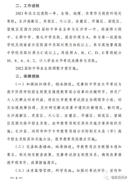 独家解读:中考分数双轨制来了,6A率再见!四大名校怎么上?