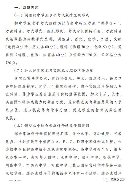 独家解读:中考分数双轨制来了,6A率再见!四大名校怎么上?