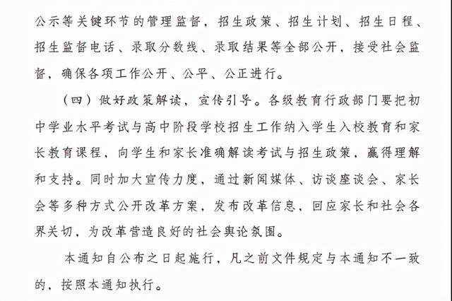 独家解读:中考分数双轨制来了,6A率再见!四大名校怎么上?
