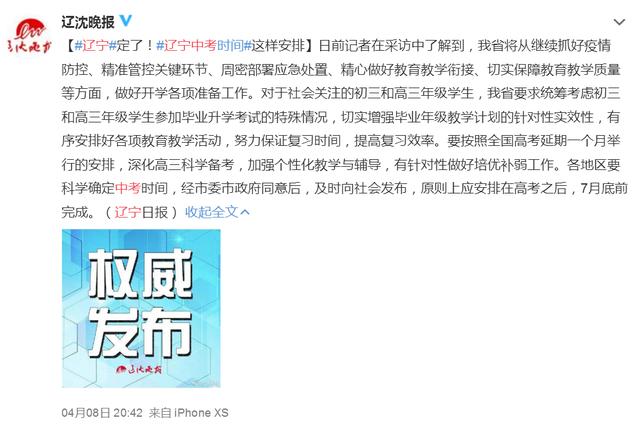 多地明确中考时间!