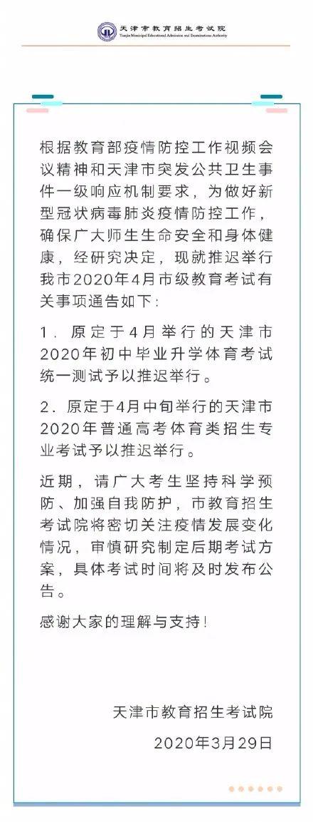 多地明确中考时间!