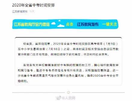 多地明确中考时间!
