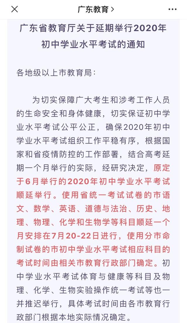多地明确中考时间!