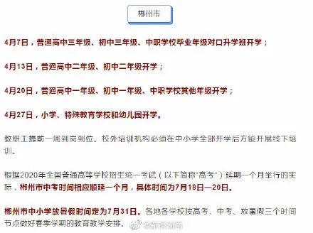 多地明确中考时间!