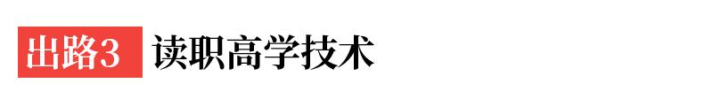 高中录取率下调为50%！孩子，决定你命运的是中考，而不是高考