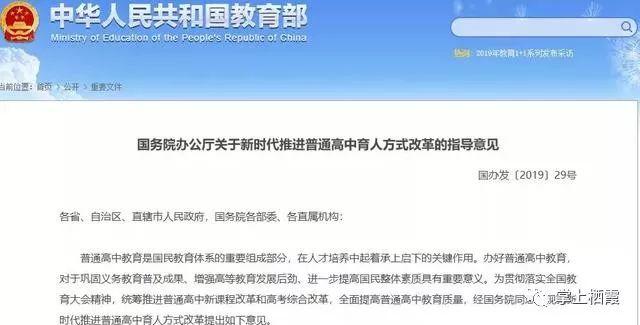 家长必看!教育部最新政策:从小学到高中即将面临8大变革