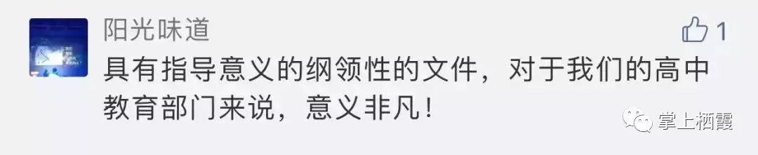 家长必看!教育部最新政策:从小学到高中即将面临8大变革