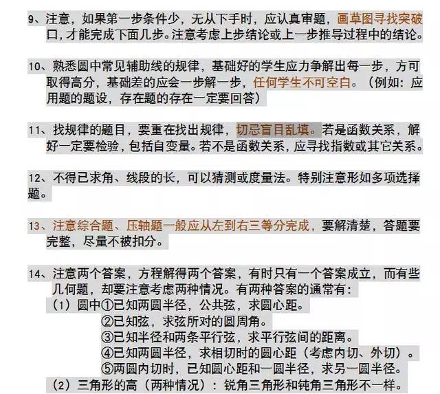 「中考数学辅导」中考数学39个“重考点”!