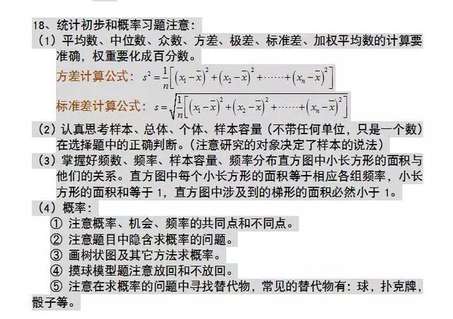 「中考数学辅导」中考数学39个“重考点”!