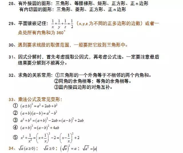 「中考数学辅导」中考数学39个“重考点”！