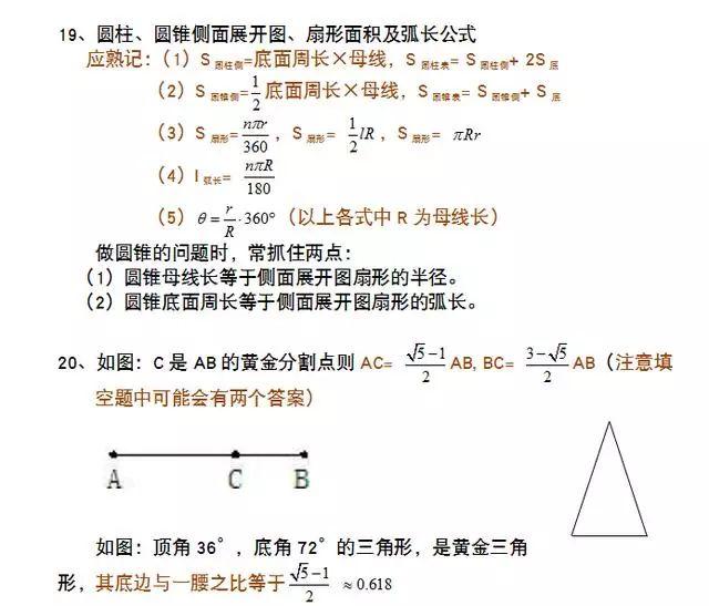 「中考数学辅导」中考数学39个“重考点”！