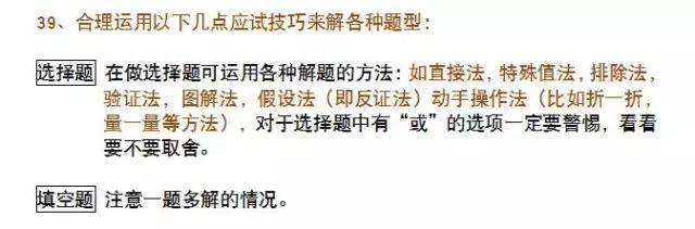 「中考数学辅导」中考数学39个“重考点”!