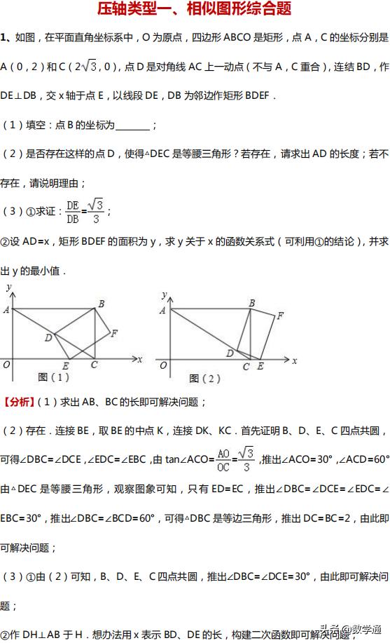 中考数学四大压轴题型全解析，初中三年都能用得着