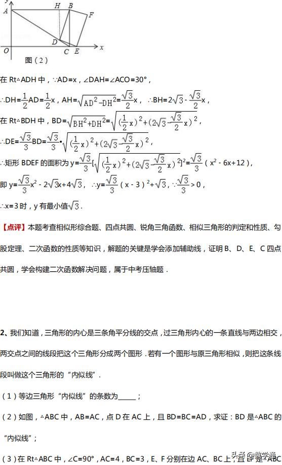 中考数学四大压轴题型全解析，初中三年都能用得着