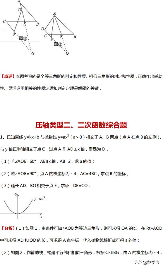 中考数学四大压轴题型全解析，初中三年都能用得着