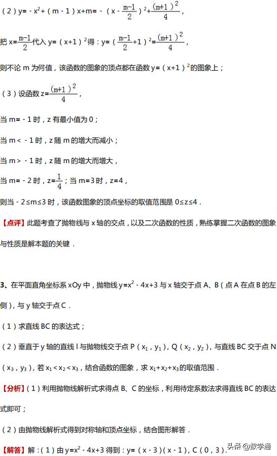 中考数学四大压轴题型全解析，初中三年都能用得着