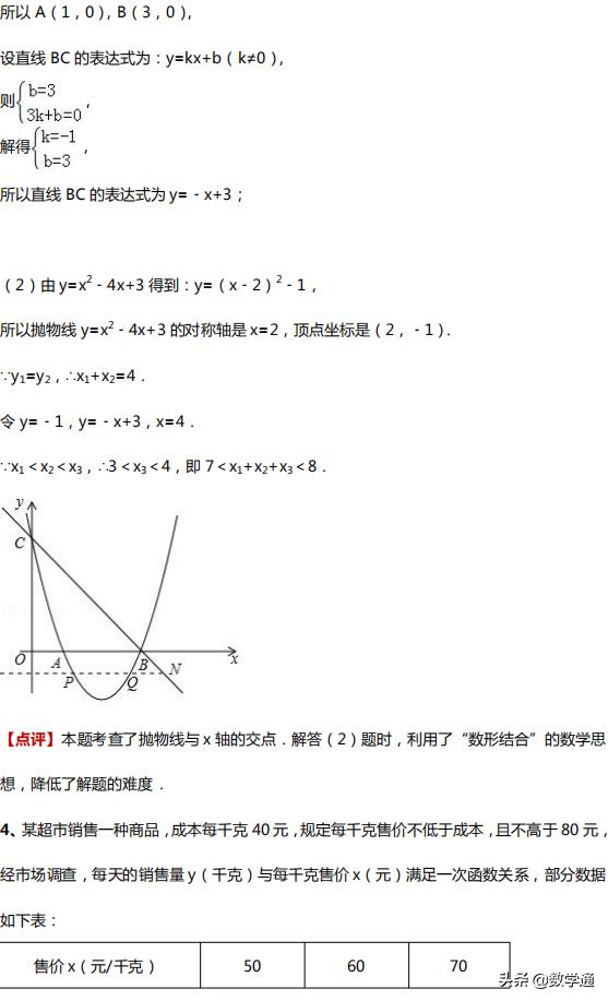 中考数学四大压轴题型全解析，初中三年都能用得着