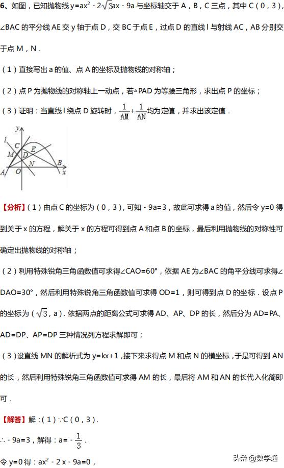 中考数学四大压轴题型全解析，初中三年都能用得着