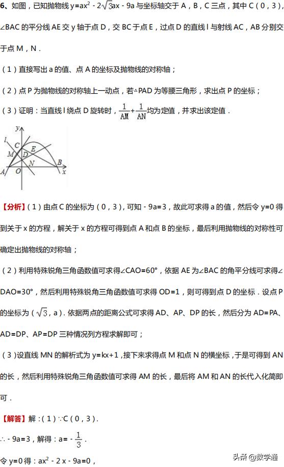 中考数学四大压轴题型全解析，初中三年都能用得着