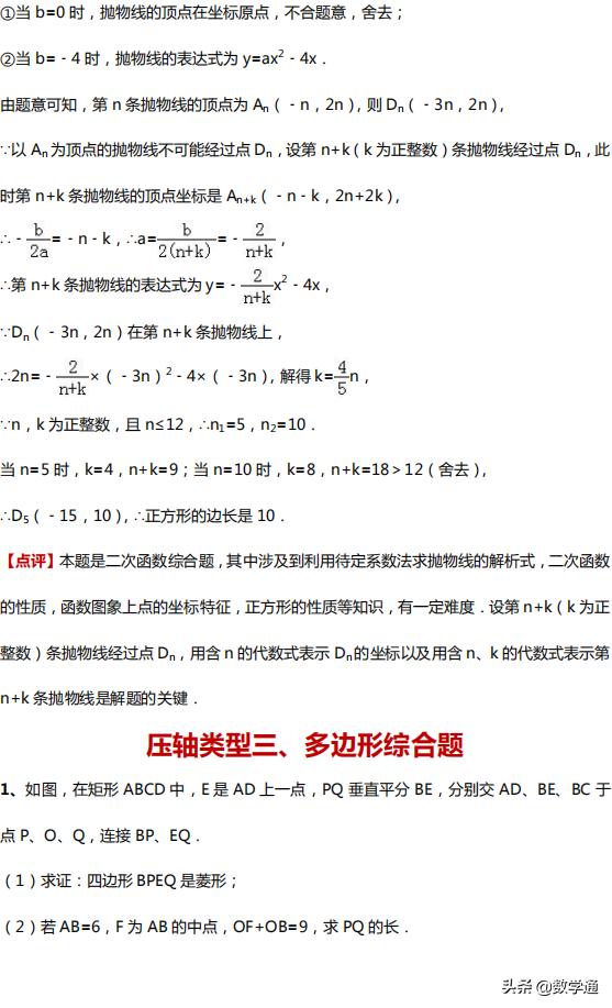 中考数学四大压轴题型全解析，初中三年都能用得着