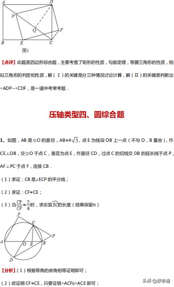 中考数学四大压轴题型全解析，初中三年都能用得着