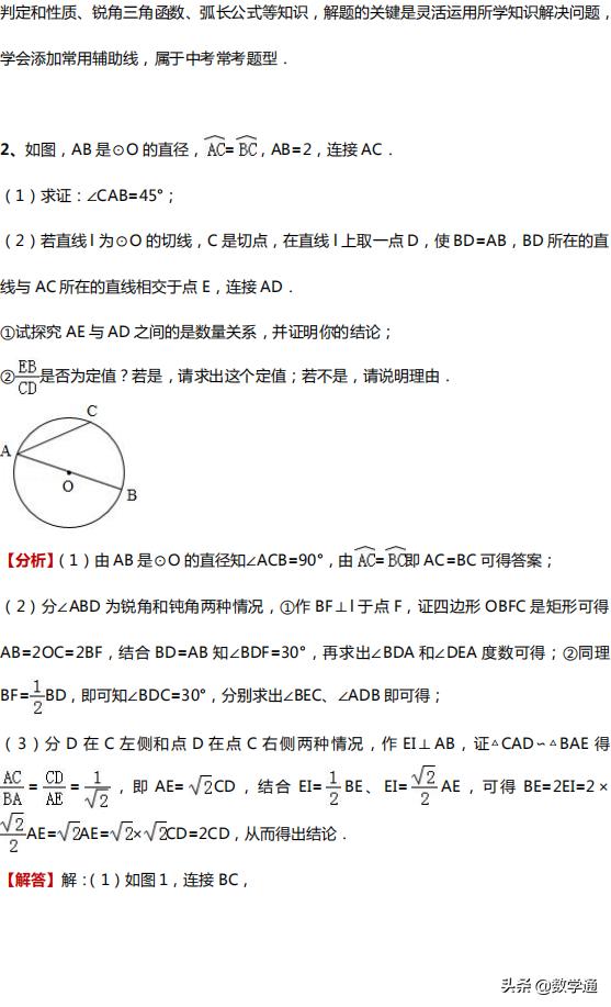 中考数学四大压轴题型全解析，初中三年都能用得着