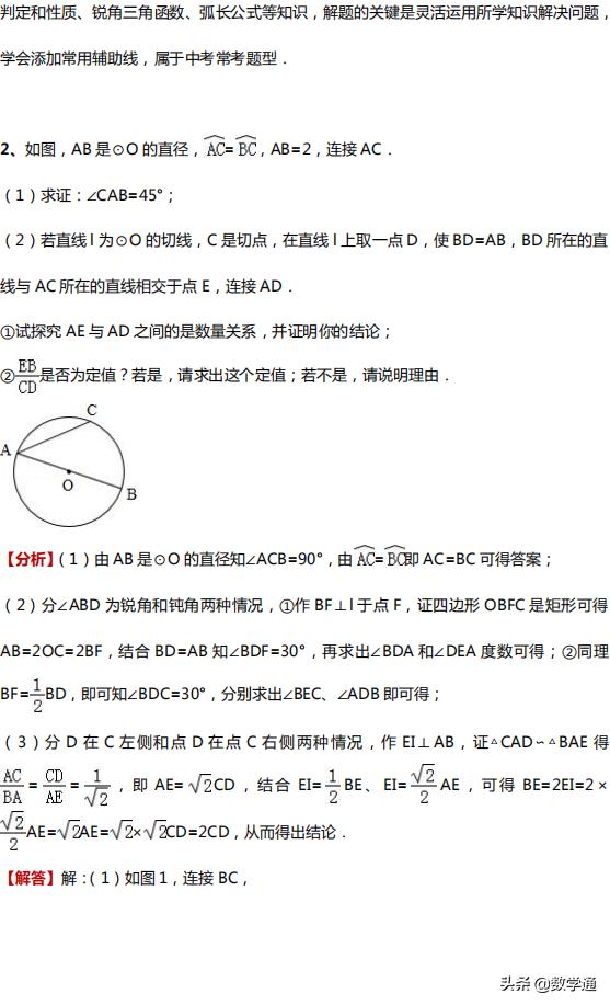 中考数学四大压轴题型全解析，初中三年都能用得着