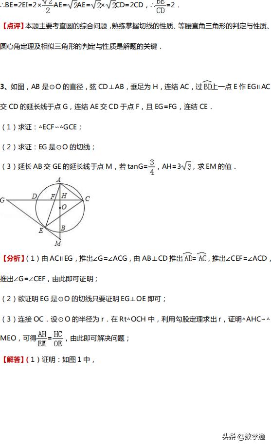 中考数学四大压轴题型全解析，初中三年都能用得着